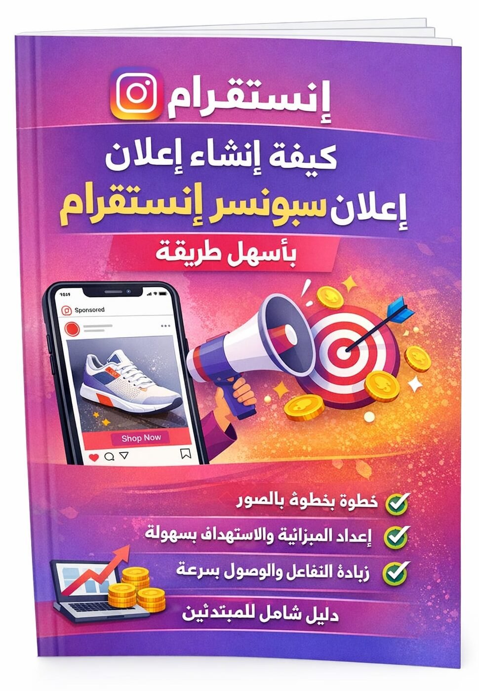 غلاف كتاب إعلان سبونسر إنستقرام